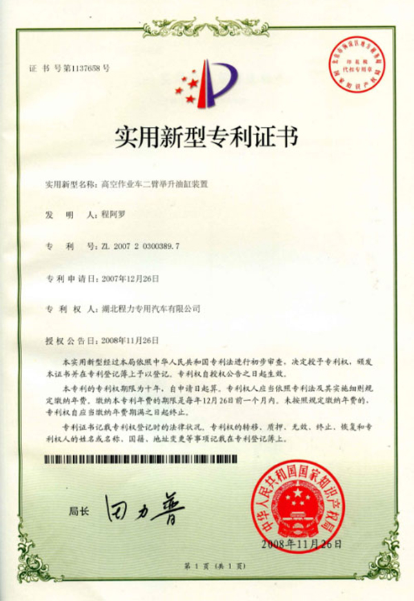實(shí)用新型專利證書(shū)