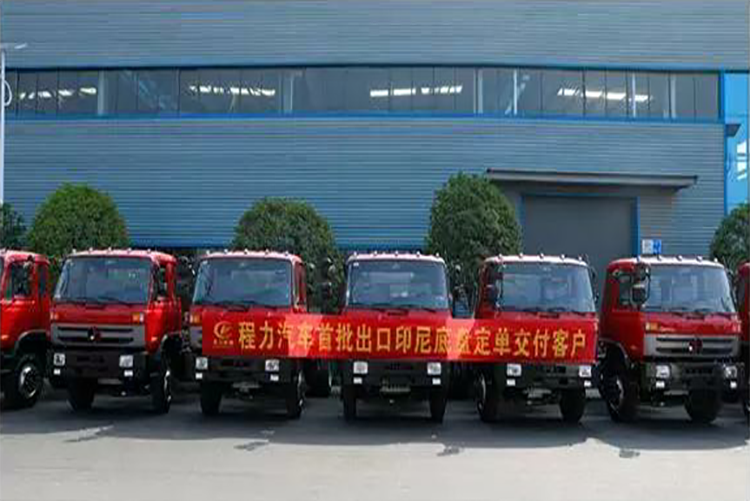 弘揚(yáng)絲路精神，復(fù)興偉大中國夢----程力汽車首批出口印尼底盤訂單交付客戶